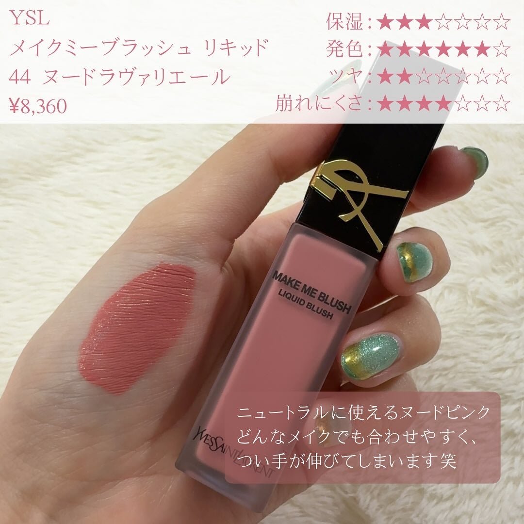 YSL メイクミーブラッシュ リキッド /YVES SAINT LAURENT BEAUTE/リキッドチークを使ったクチコミ(3枚目)