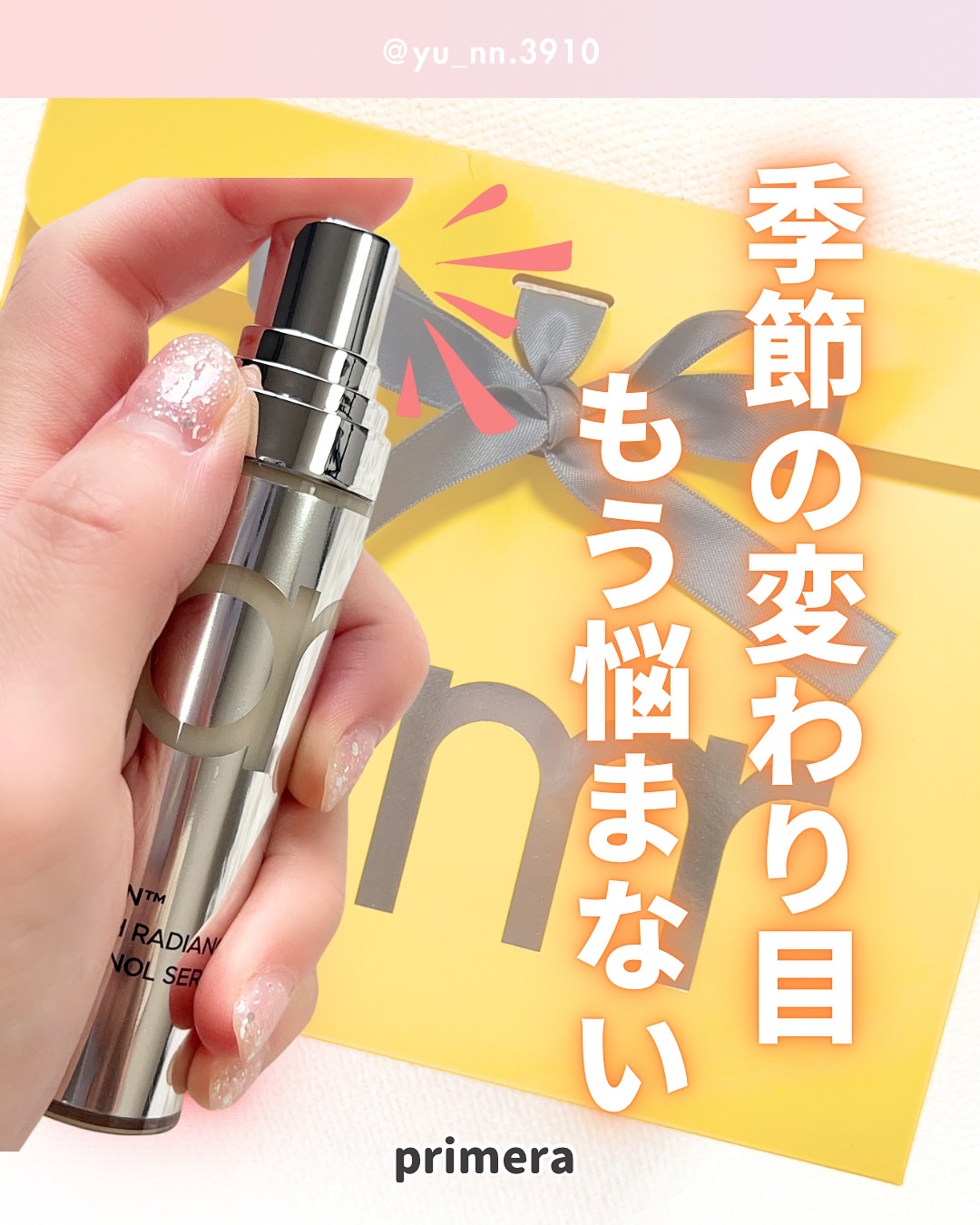 ユース ラディアンス ビタチノール セラム/primera/美容液を使ったクチコミ（1枚目）