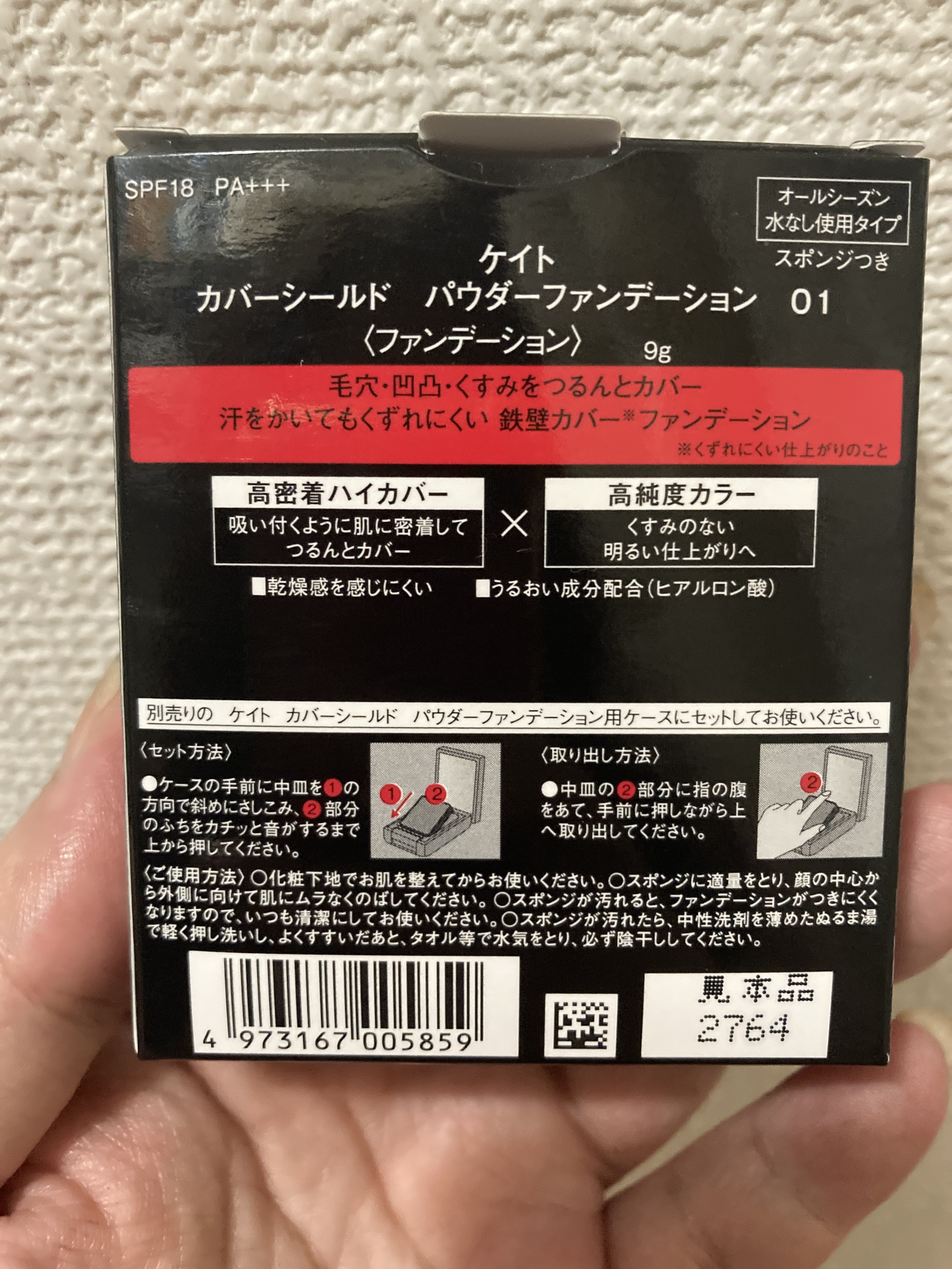 ケイト カバーシールド パウダーファンデーション/KATE/パウダーファンデーションを使ったクチコミ（3枚目）