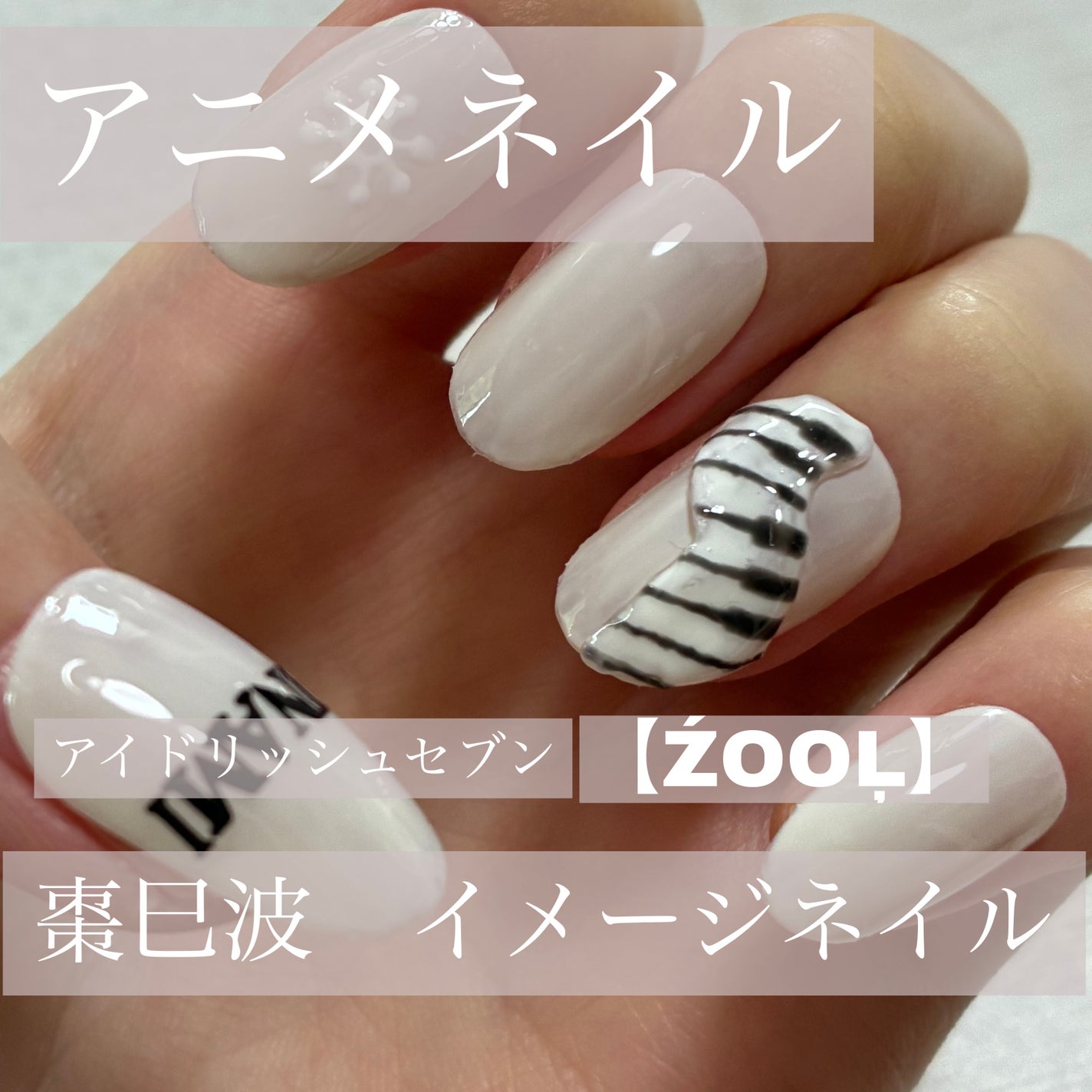 ジェルネイル(ライト対応)/セリア/ジェルネイルを使ったクチコミ(1枚目)