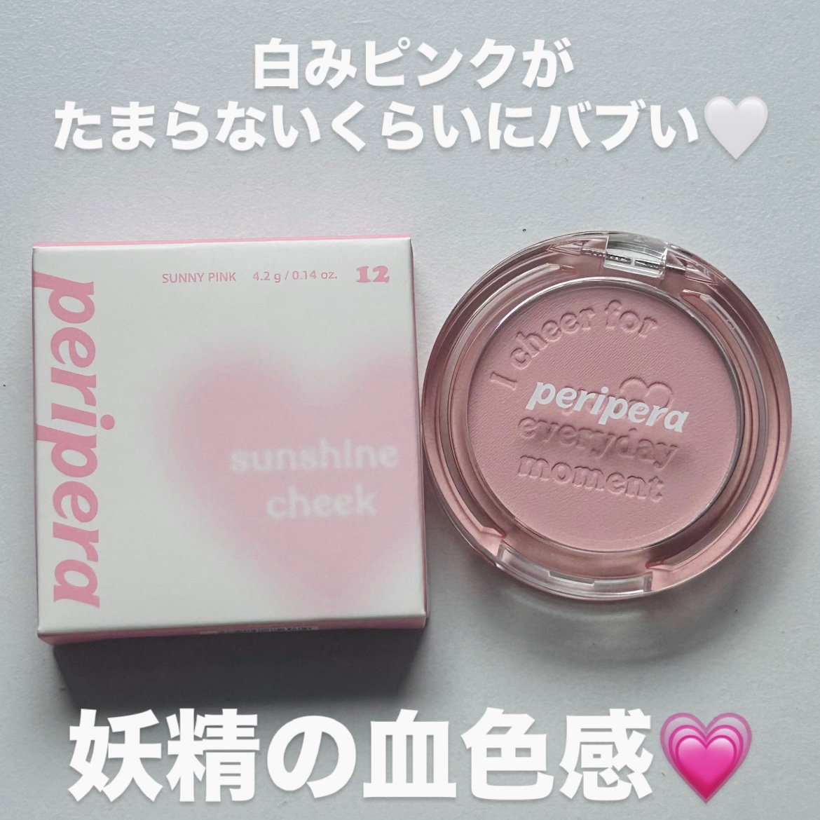 ピュア ブラッシュド サンシャイン チーク/PERIPERA/パウダーチークを使ったクチコミ（1枚目）