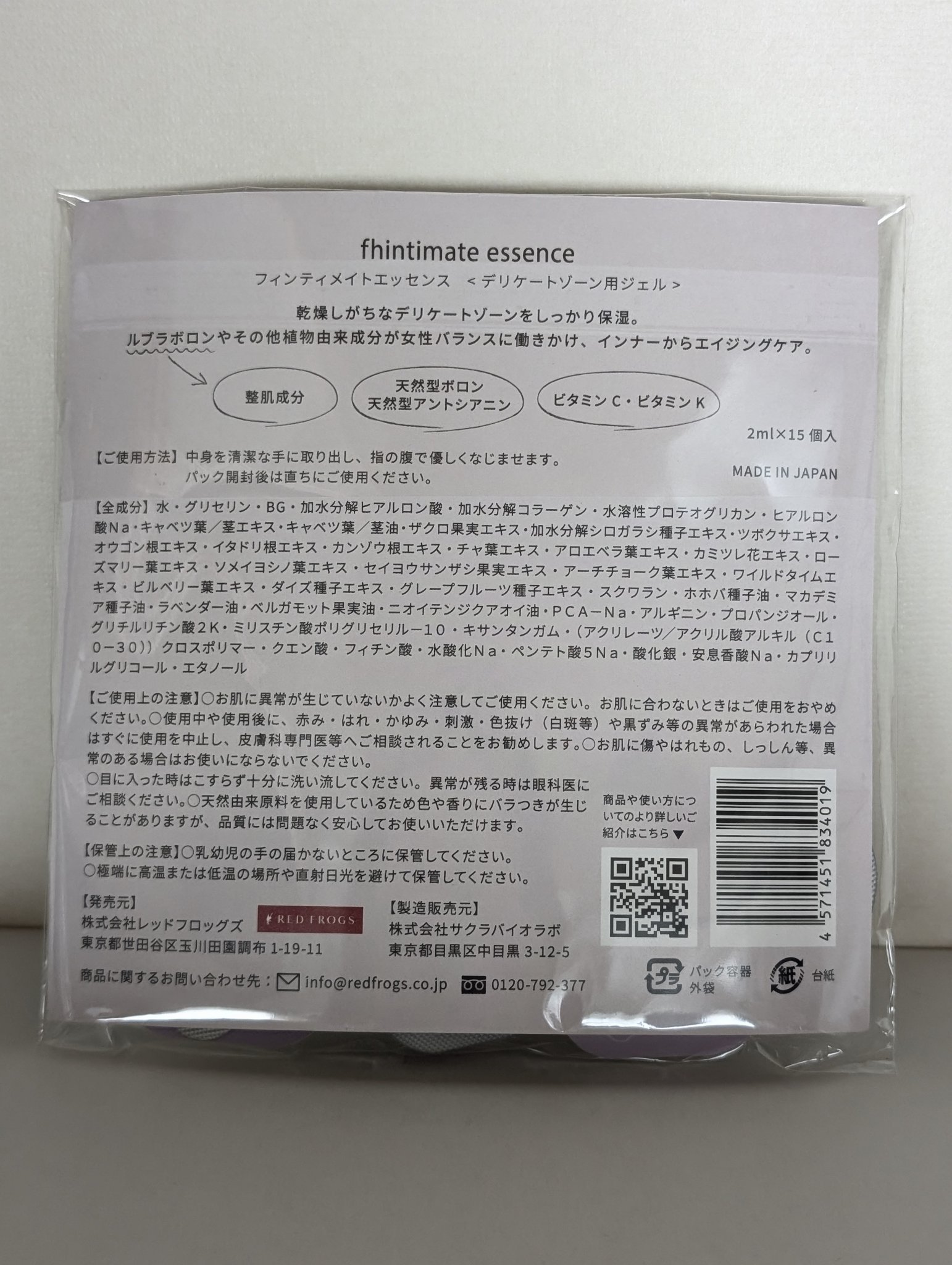 フィンティメイトエッセンス/RED FROGS/デリケートゾーンケアを使ったクチコミ（2枚目）