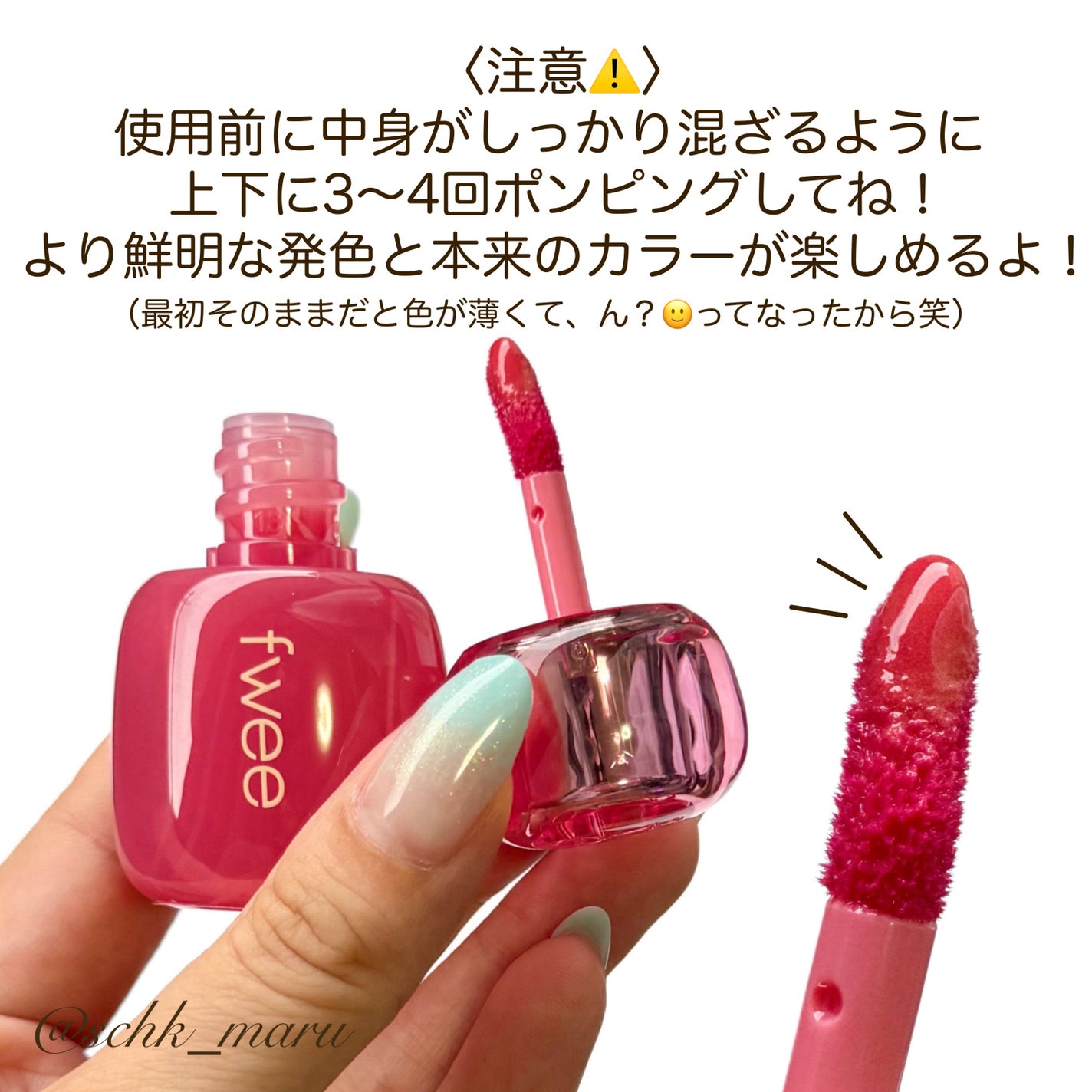 フィー 3Dボリューミングティント/fwee/リップティントを使ったクチコミ(4枚目)