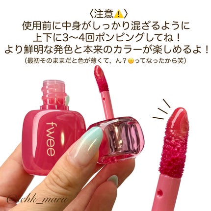 フィー 3Dボリューミングティント/fwee/リップティントを使ったクチコミ(4枚目)