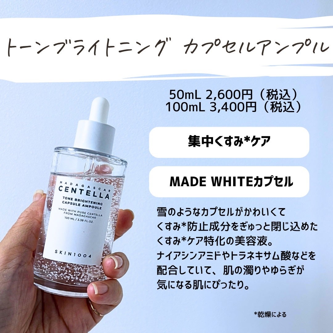 とまと村長@化粧品研究者 on LIPS 「くすみが気になる季節にぴったりの、SKIN1004のトーンブラ..」(3枚目)