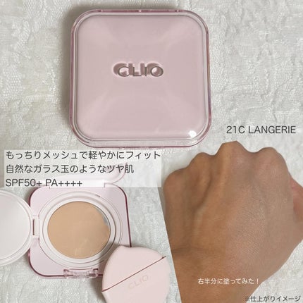 キルカバー メッシュ グロウ エッセンシャル クッション/CLIO/クッションファンデーションを使ったクチコミ(2枚目)