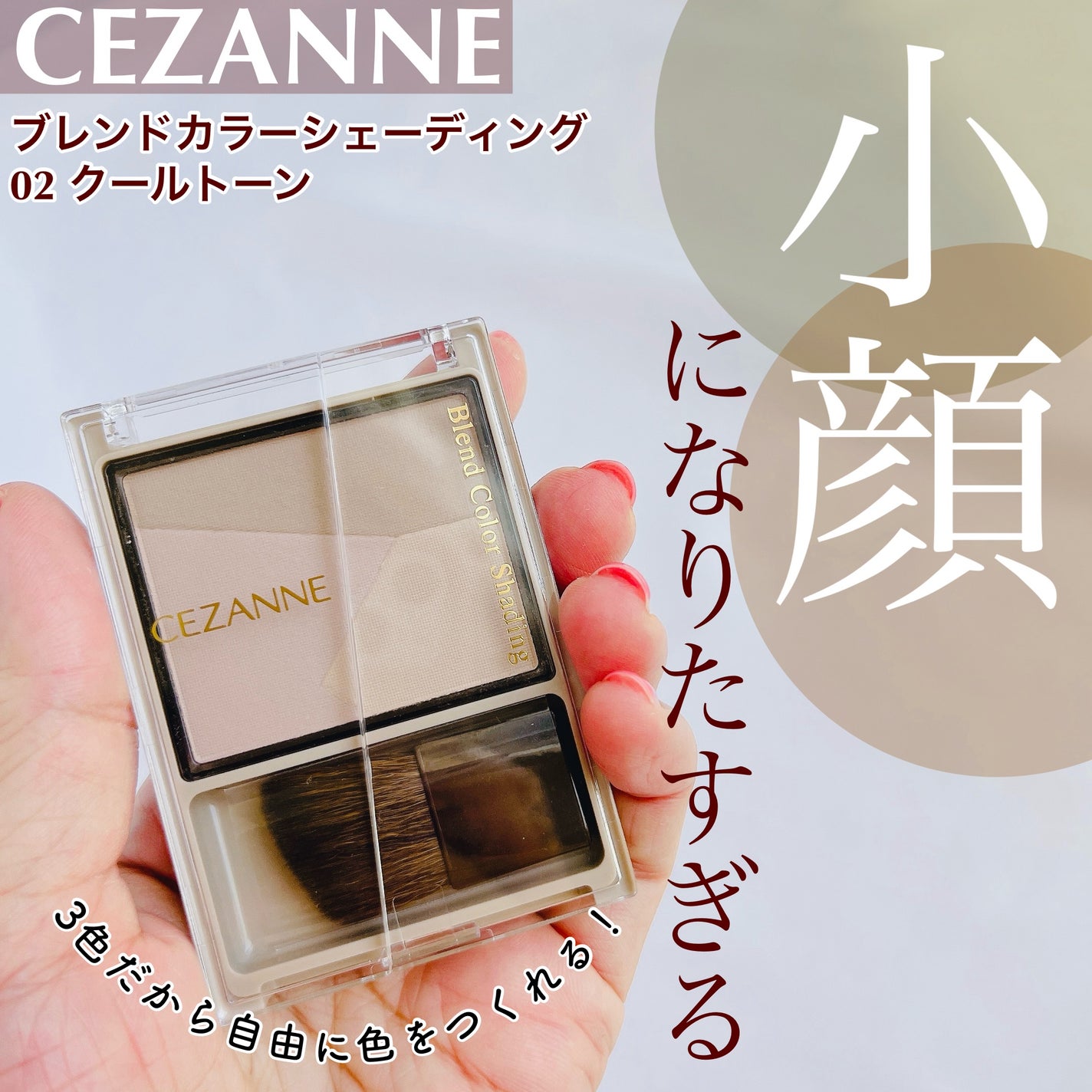 ブレンドカラーシェーディング/CEZANNE/シェーディングを使ったクチコミ(1枚目)