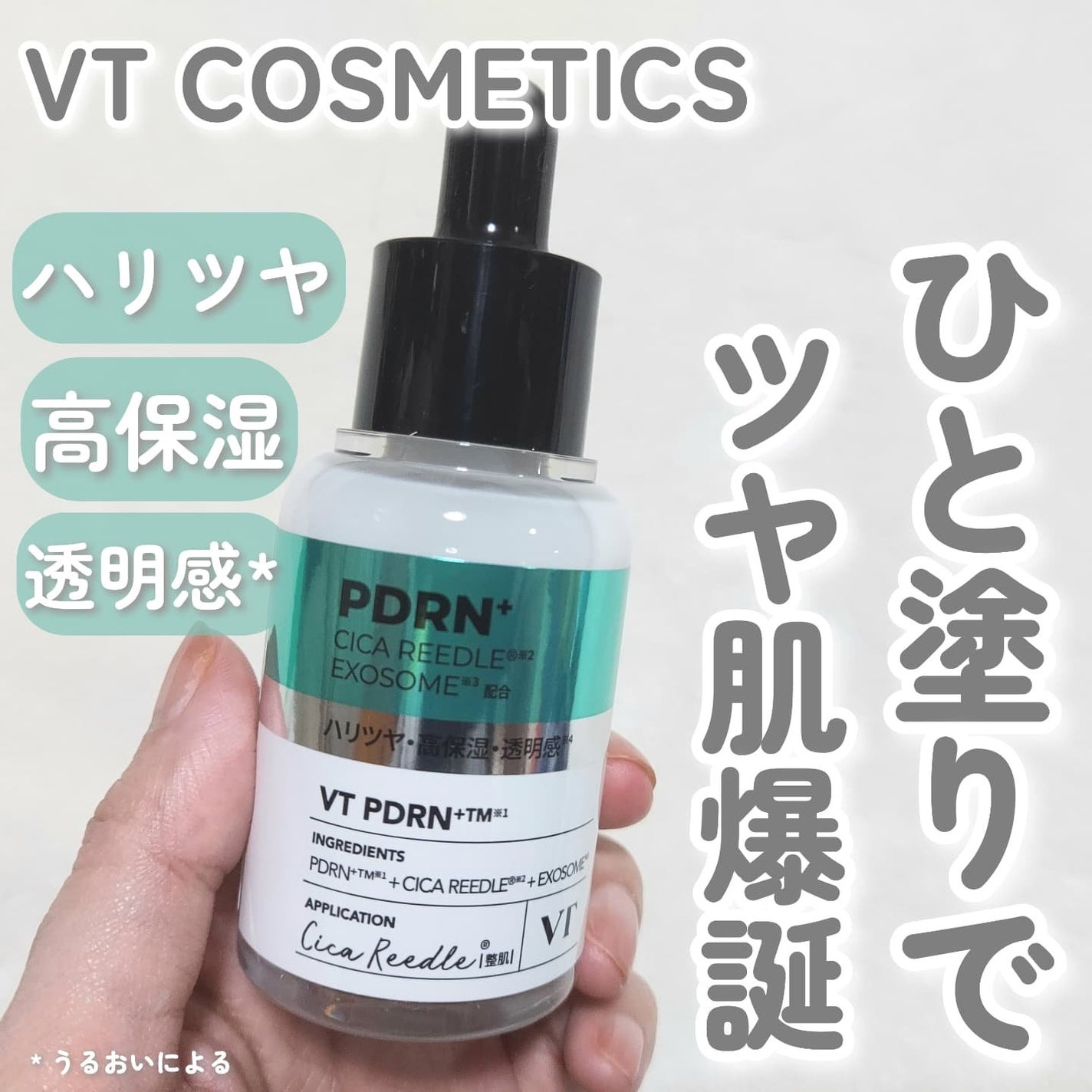 リードルS PDRN+ セラム/VT/美容液を使ったクチコミ(1枚目)
