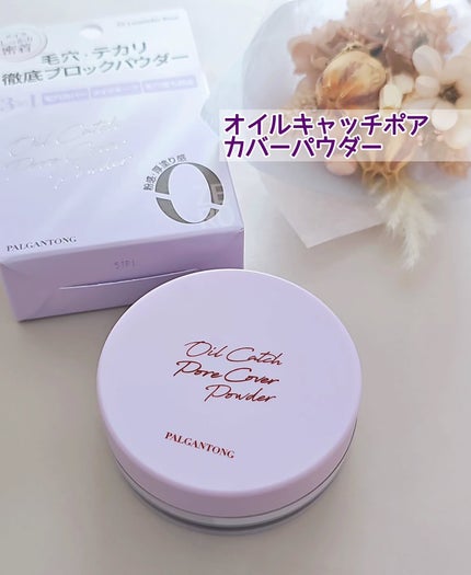 オイルキャッチポアカバープライマー/パルガントン/化粧下地を使ったクチコミ(6枚目)