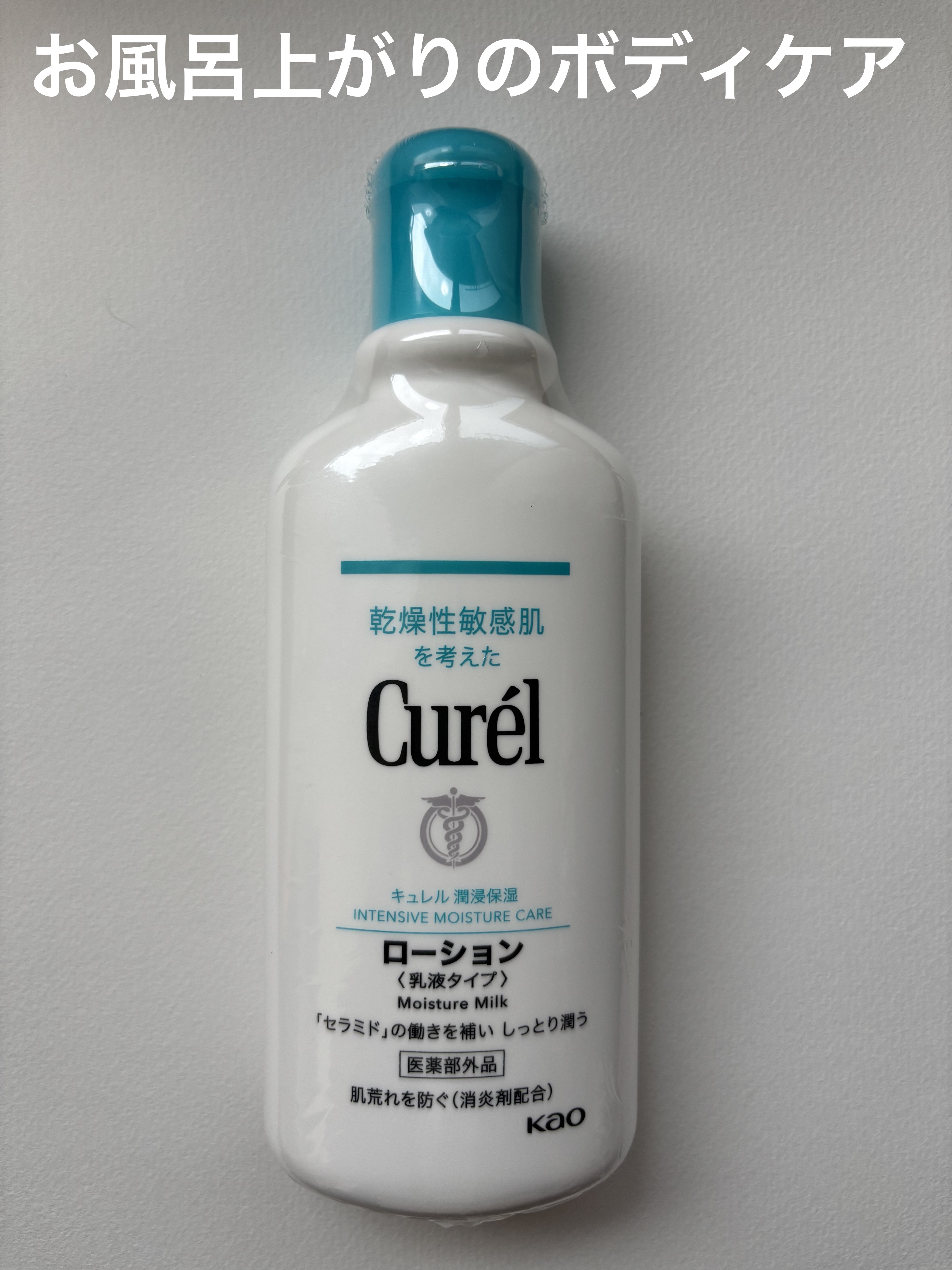 ローション/キュレル/ボディローションを使ったクチコミ（1枚目）