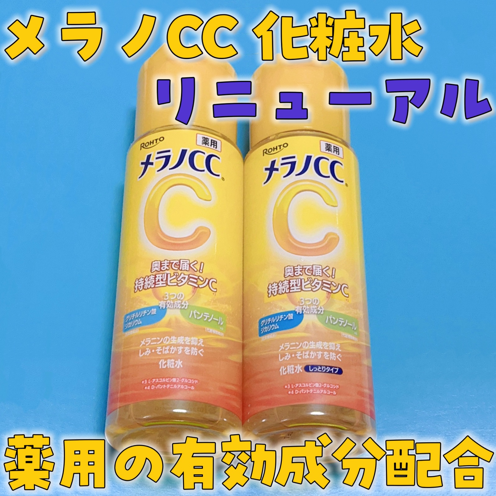 メラノCC 薬用しみ対策美白化粧水/メラノCC/化粧水を使ったクチコミ（1枚目）