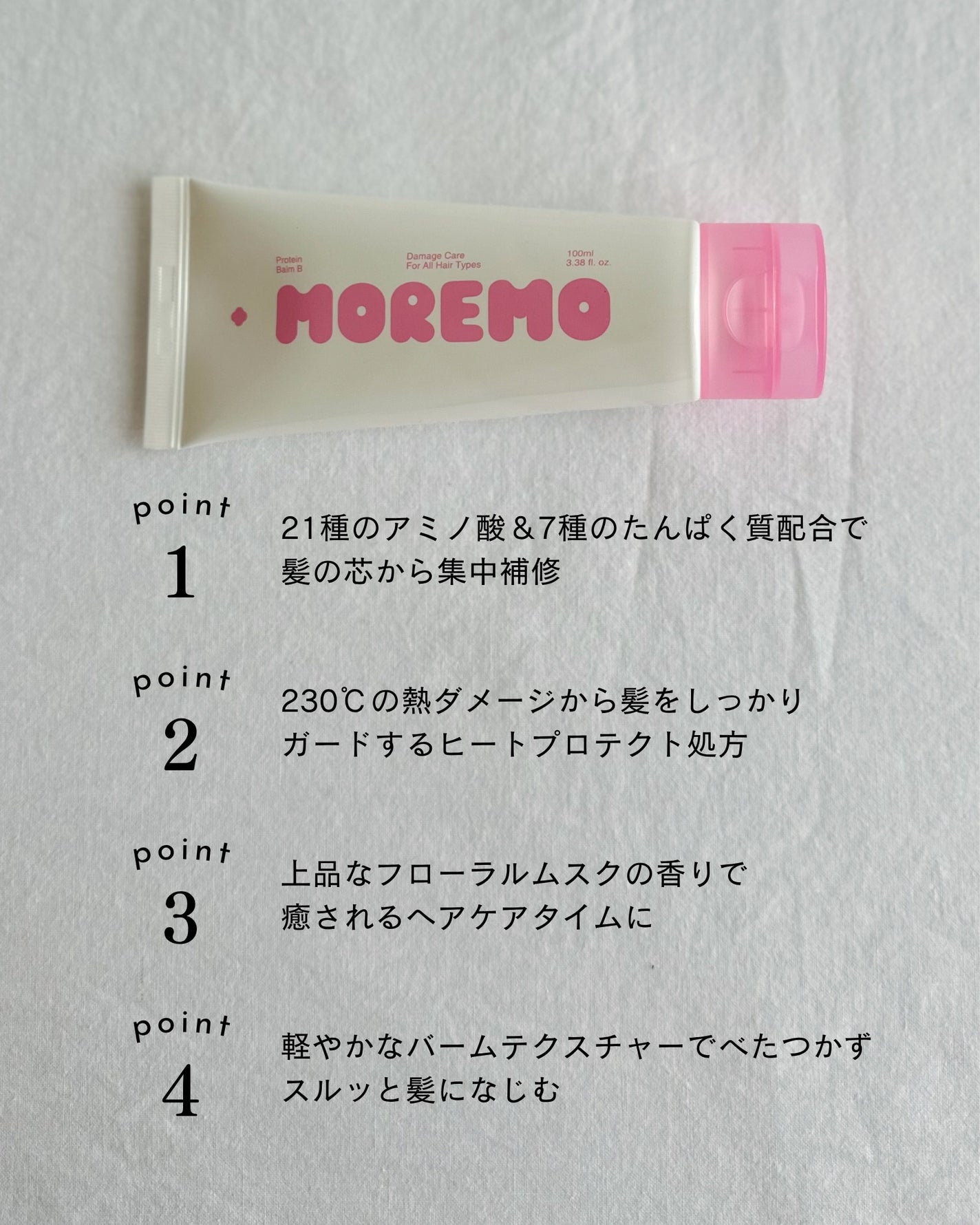 プロテインバーム B/moremo/アウトバストリートメントを使ったクチコミ(2枚目)