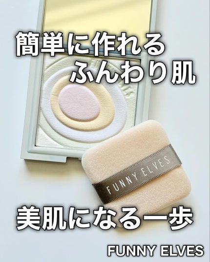 ネビュラ プレストパウダー/FUNNY ELVES方里/プレストパウダーを使ったクチコミ(1枚目)