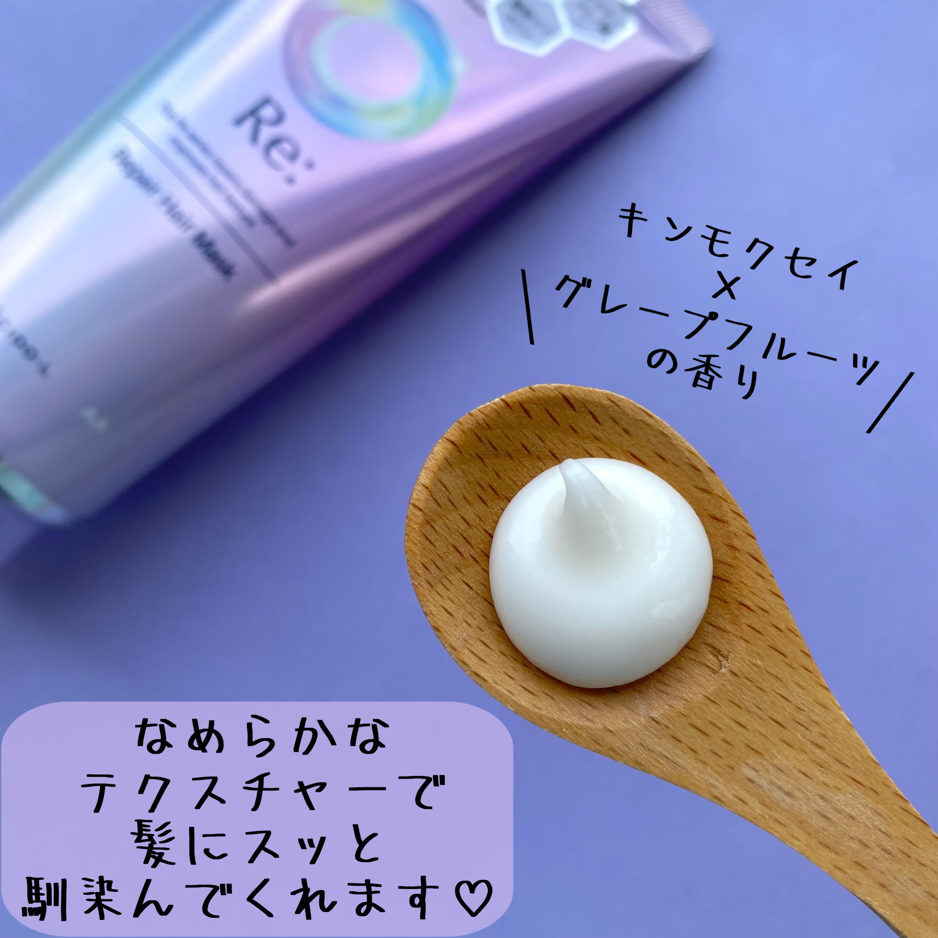 アールイー リペアヘアマスク/ルシードエル/ヘアマスク・ヘアパックを使ったクチコミ（2枚目）