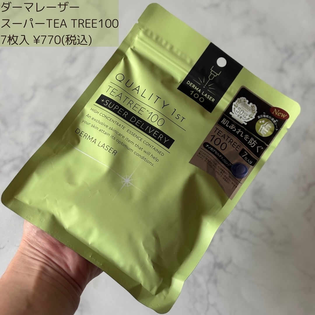 ダーマレーザー スーパーTEATREE100マスク/クオリティファースト/シートマスク・パックを使ったクチコミ（2枚目）