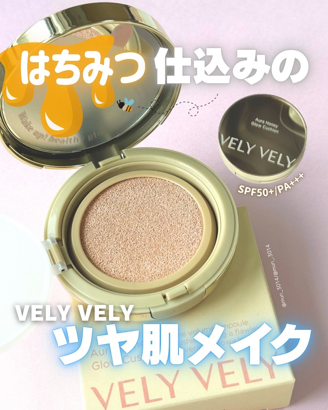 はちみつツヤ肌クッションファンデ/VELY VELY/クッションファンデーションを使ったクチコミ(1枚目)