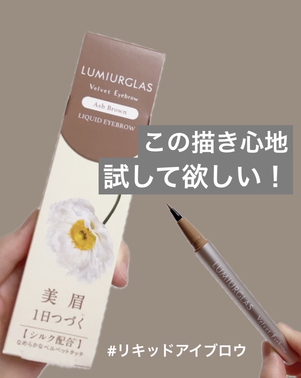 ベルベットアイブロウ/LUMIURGLAS/リキッドアイブロウを使ったクチコミ（1枚目）