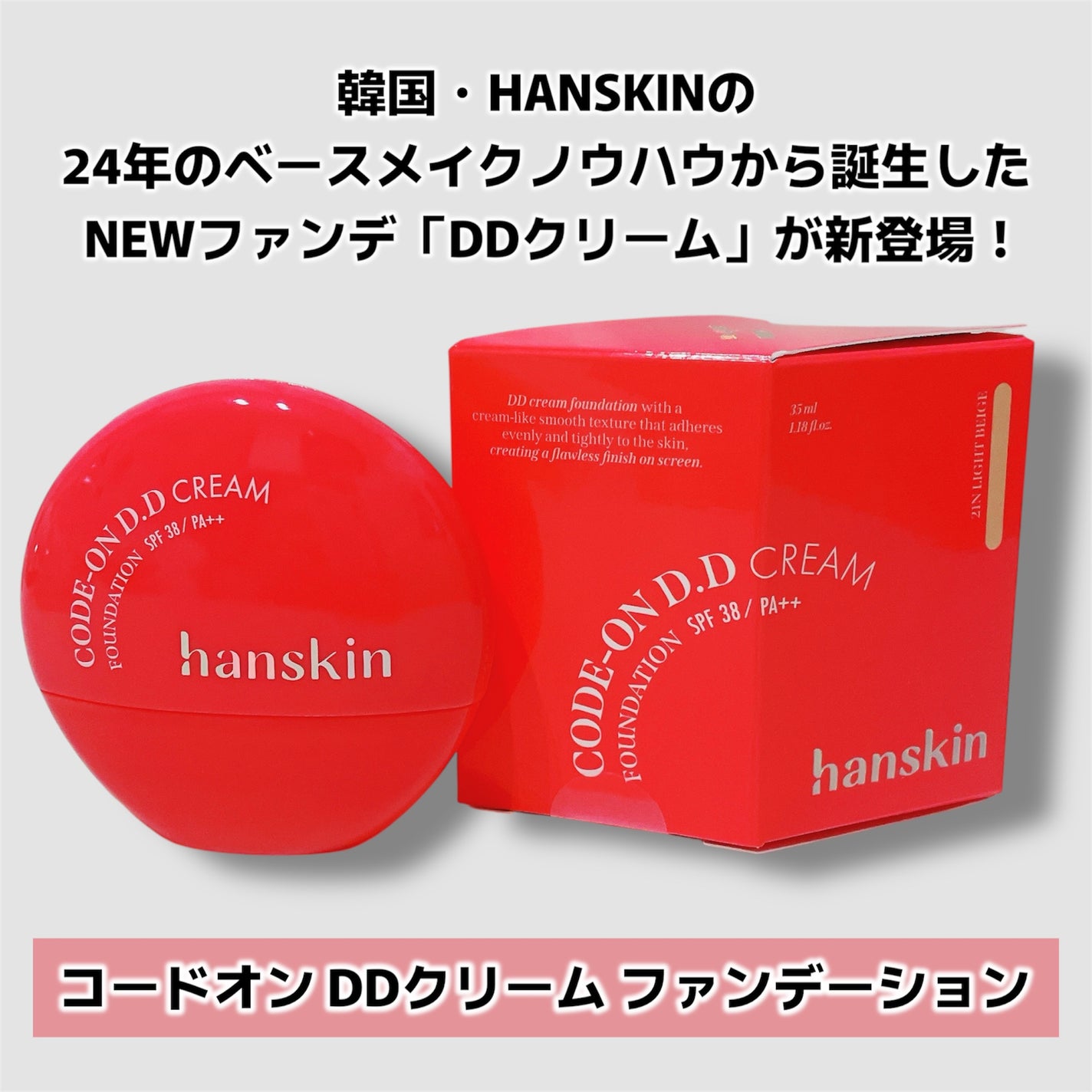 CODEON DDクリームファンデーション/ハンスキン/クリーム・エマルジョンファンデーションを使ったクチコミ(2枚目)