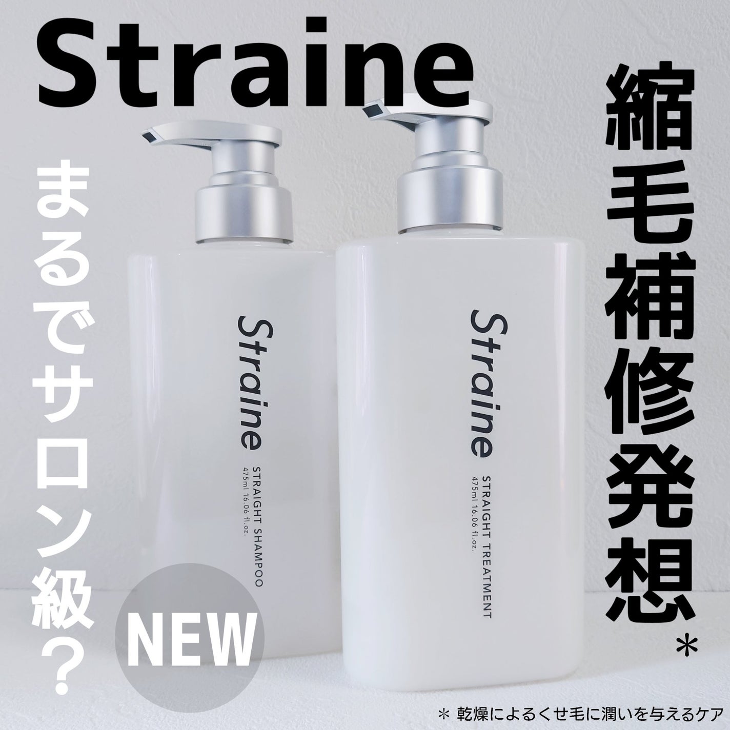 ã¹ãã¬ãŒãã·ã£ã³ããŒ/ã¹ãã¬ãŒãããªãŒãã¡ã³ã ãã¯ã€ãããããµã ã®éŠã/Straine/åžè²©ã·ã£ã³ããŒã䜿ã£ãã¯ãã³ãïŒ1æç®ïŒ