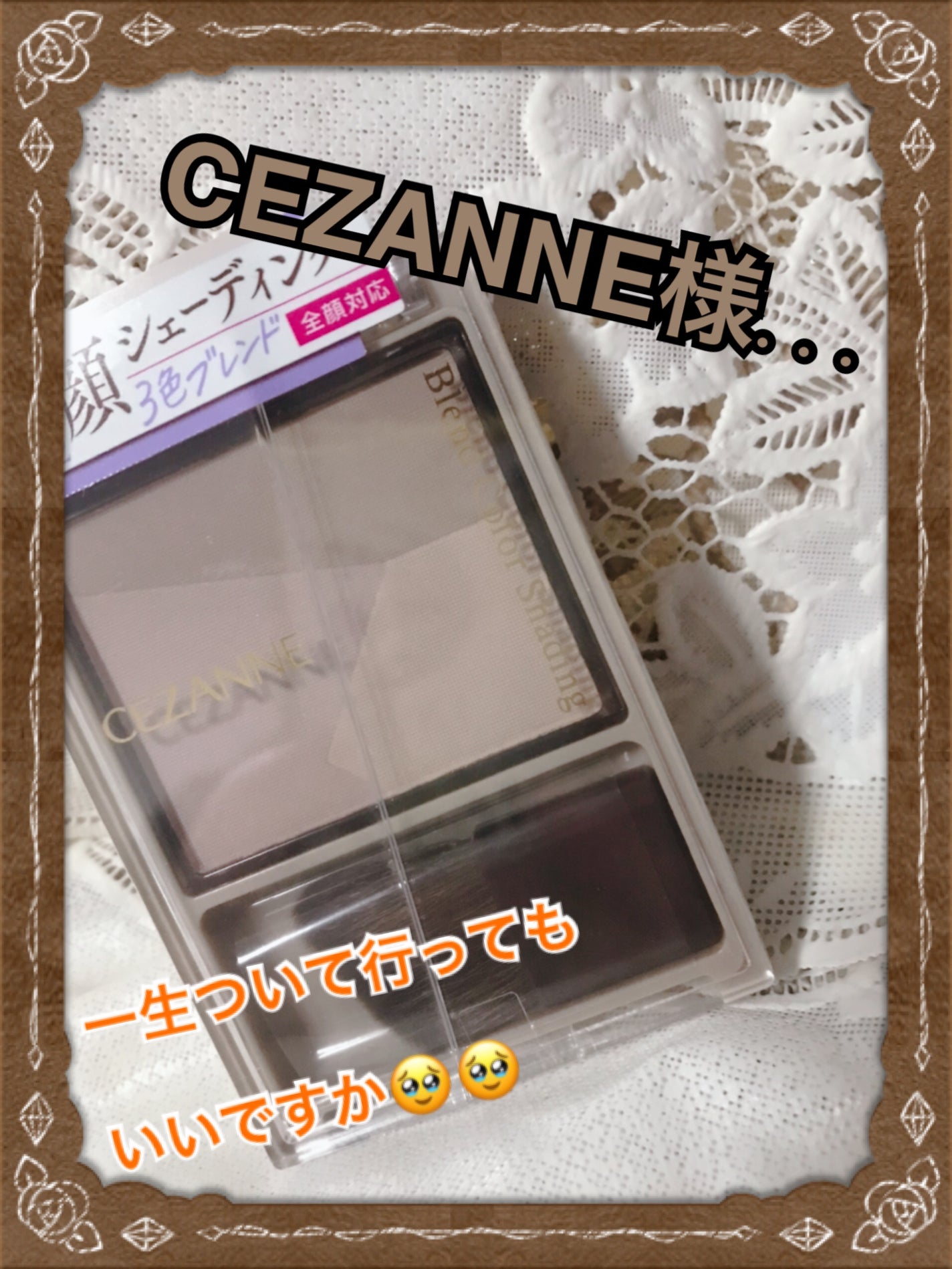 ãã¬ã³ãã«ã©ãŒã·ã§ãŒãã£ã³ã°/CEZANNE/ã·ã§ãŒãã£ã³ã°ã䜿ã£ãã¯ãã³ãïŒ1æç®ïŒ