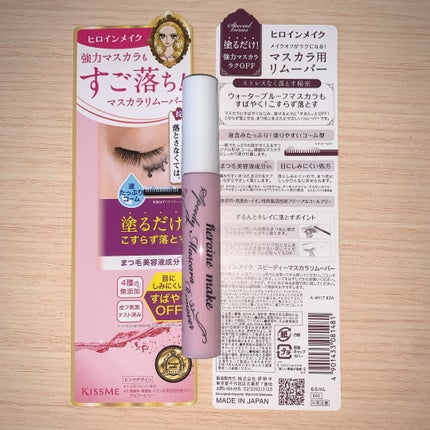 ヒロインメイクSP スピーディーマスカラリムーバー/ヒロインメイク/ポイントメイクリムーバーを使ったクチコミ(1枚目)