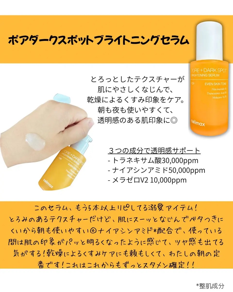 ポア ブライトニング シミケアセラム/celimax/美容液を使ったクチコミ（2枚目）