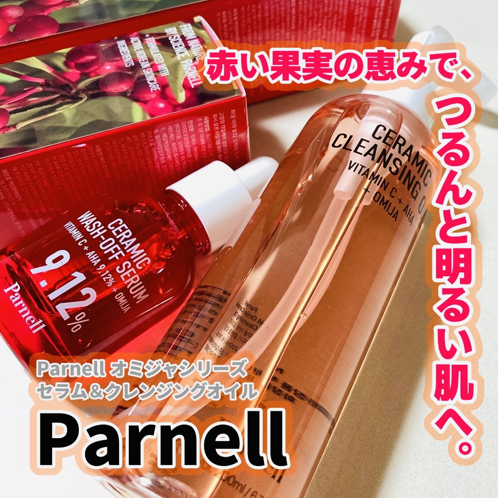 AHA オミジャ 陶器肌 クレンジング オイル/parnell/オイルクレンジングを使ったクチコミ（1枚目）