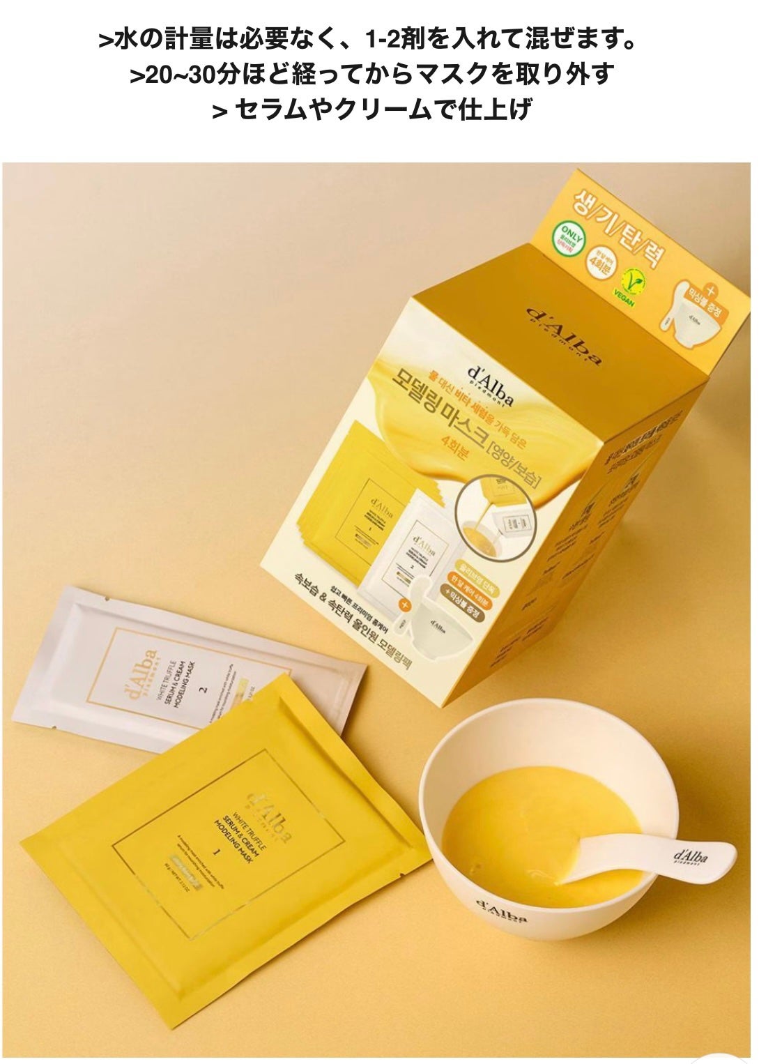 WHITE TRUFFLE SERUM & CREAM MODELING MASK/ダルバ/その他スキンケアを使ったクチコミ(1枚目)