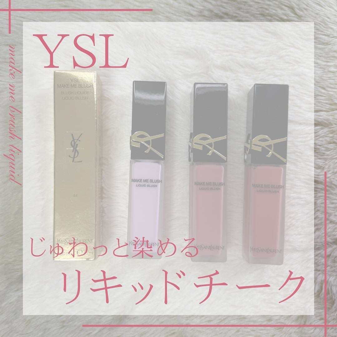 YSL メイクミーブラッシュ リキッド /YVES SAINT LAURENT BEAUTE/リキッドチークを使ったクチコミ(1枚目)