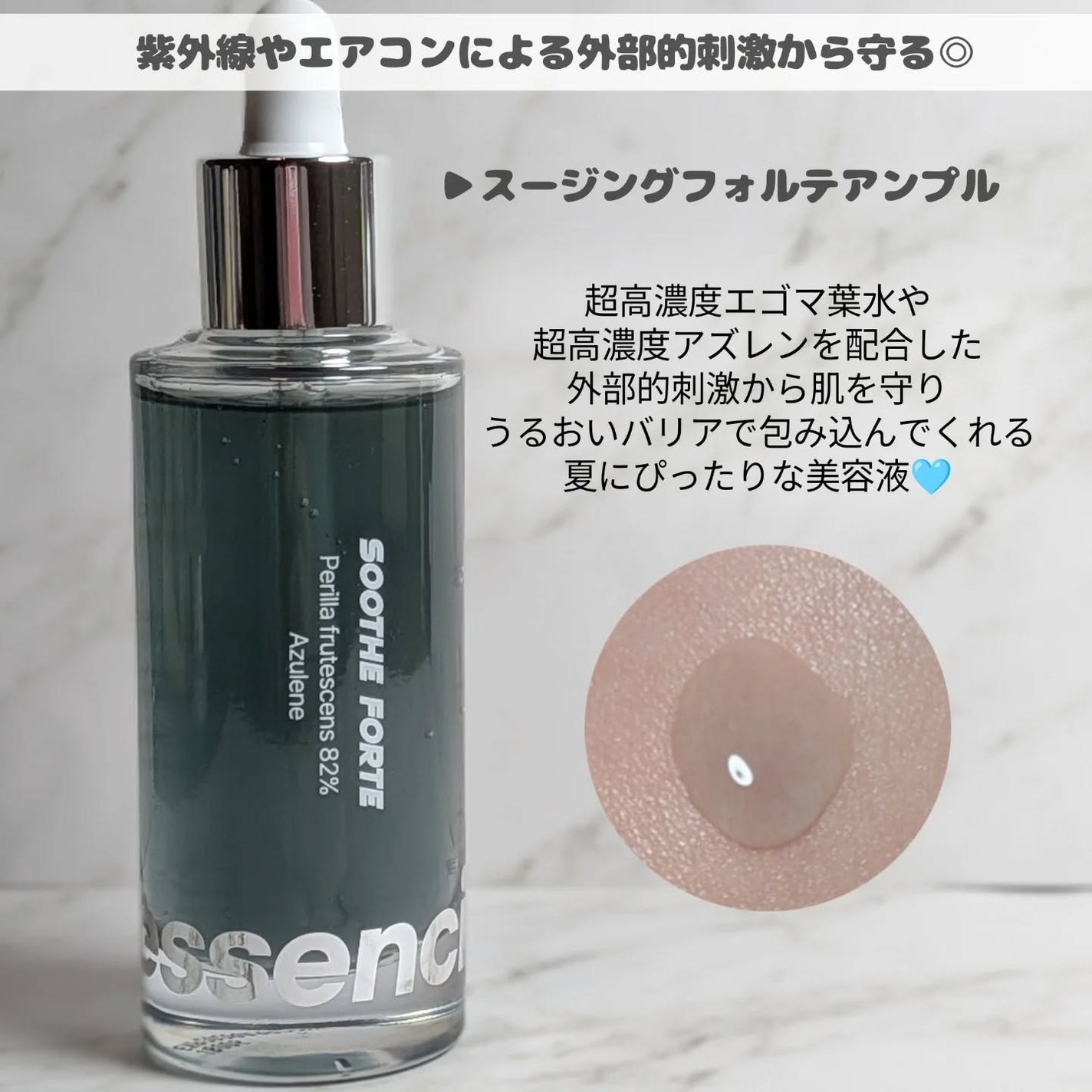 SOOTHE FORTE SERUM/essenciel/ブースター・導入液を使ったクチコミ(2枚目)