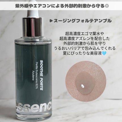 SOOTHE FORTE SERUM/essenciel/ブースター・導入液を使ったクチコミ(2枚目)