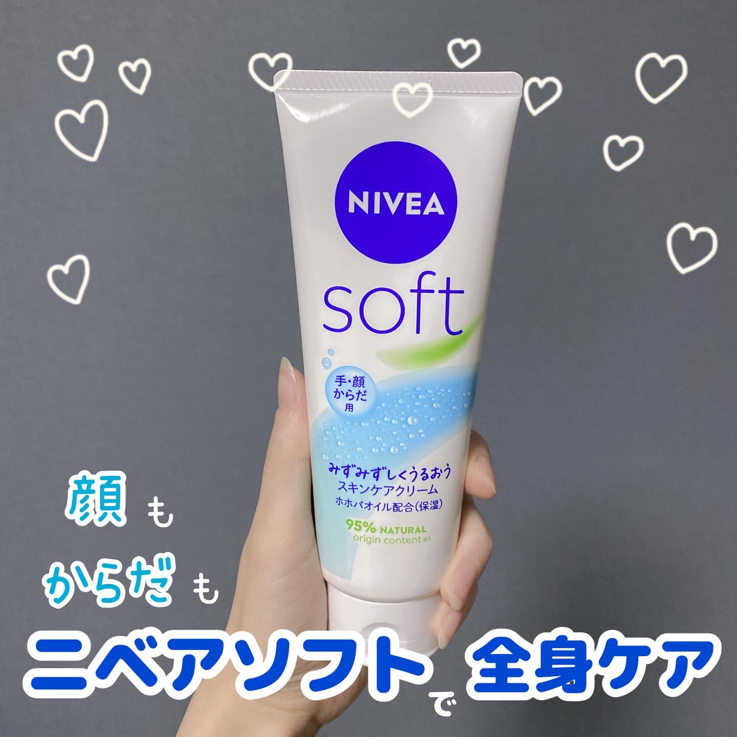 ニベアソフト スキンケアクリーム/ニベア/ボディクリームを使ったクチコミ（1枚目）