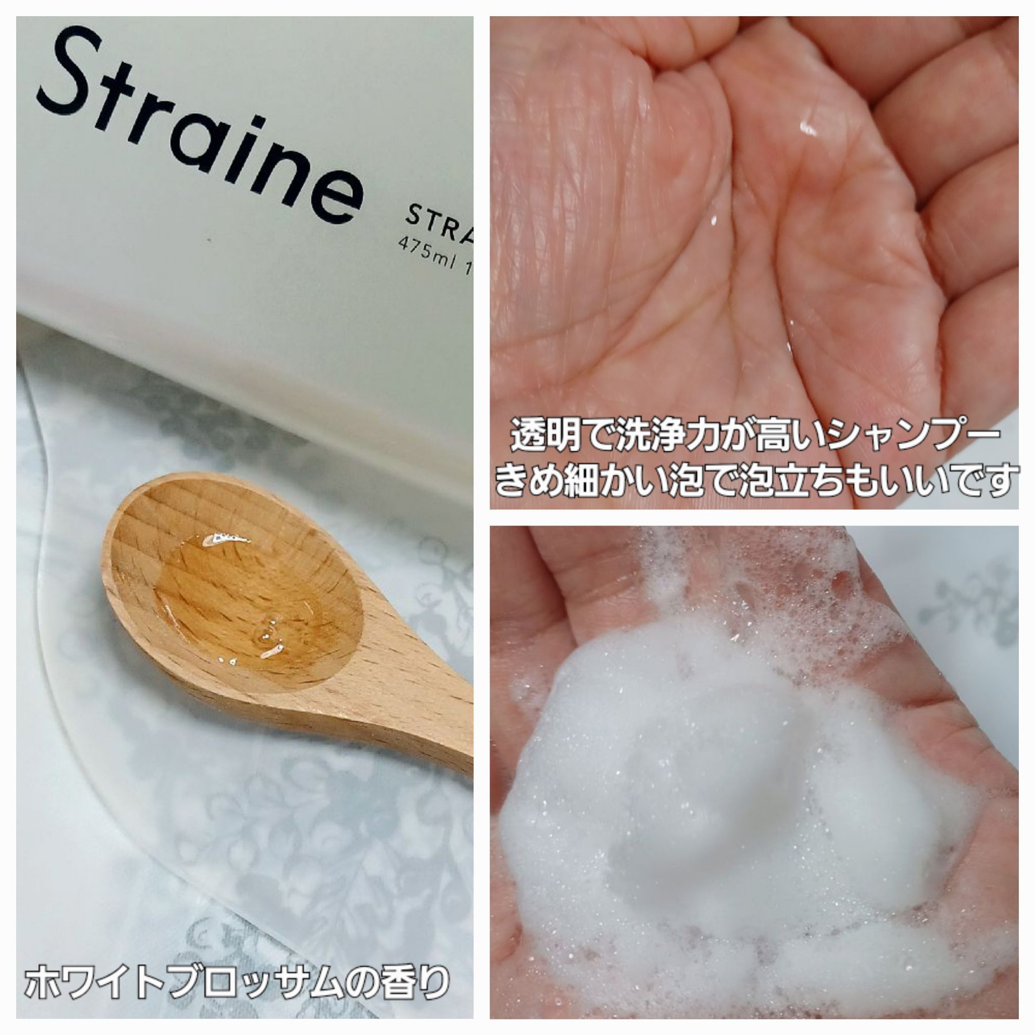 ストレートシャンプー/ストレートトリートメント ホワイトブロッサムの香り/Straine/市販シャンプーを使ったクチコミ（2枚目）