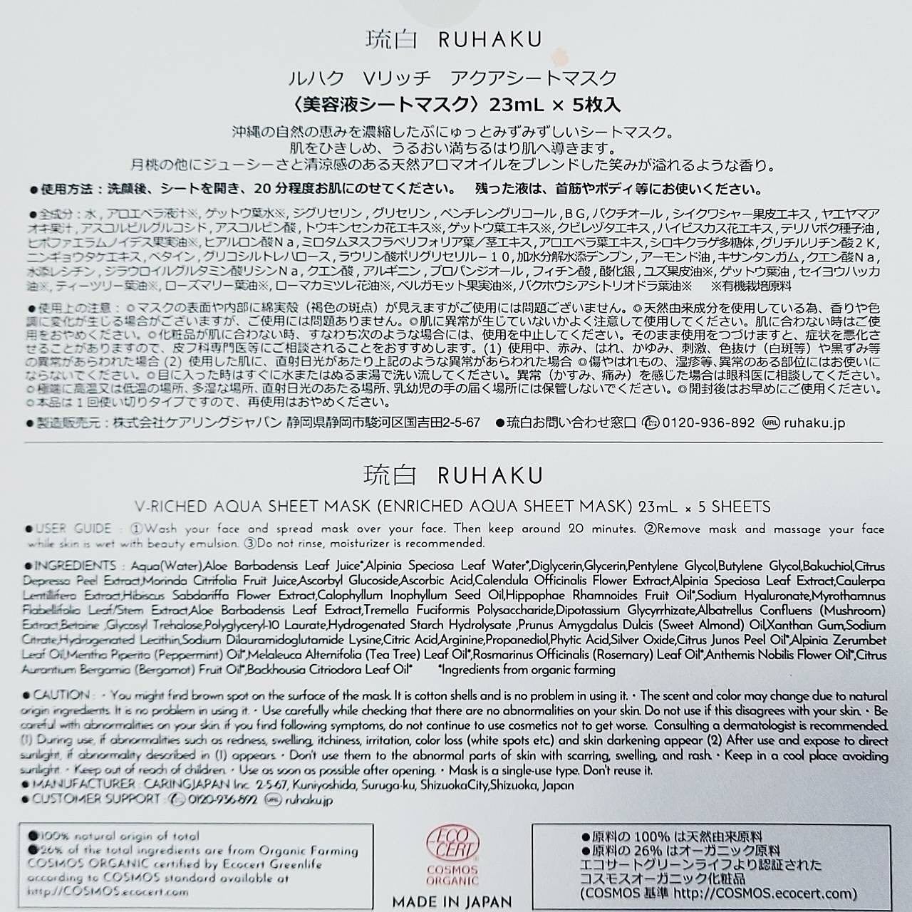琉白 Vリッチアクアシートマスク/琉白(ルハク)/シートマスク・パックを使ったクチコミ(8枚目)