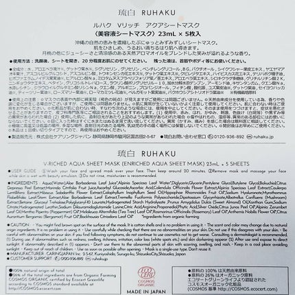琉白 Vリッチアクアシートマスク/琉白(ルハク)/シートマスク・パックを使ったクチコミ(8枚目)