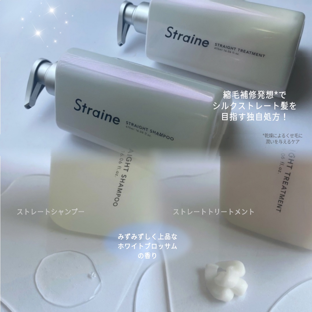 ストレートシャンプー/ストレートトリートメント ホワイトブロッサムの香り/Straine/市販シャンプーを使ったクチコミ（3枚目）