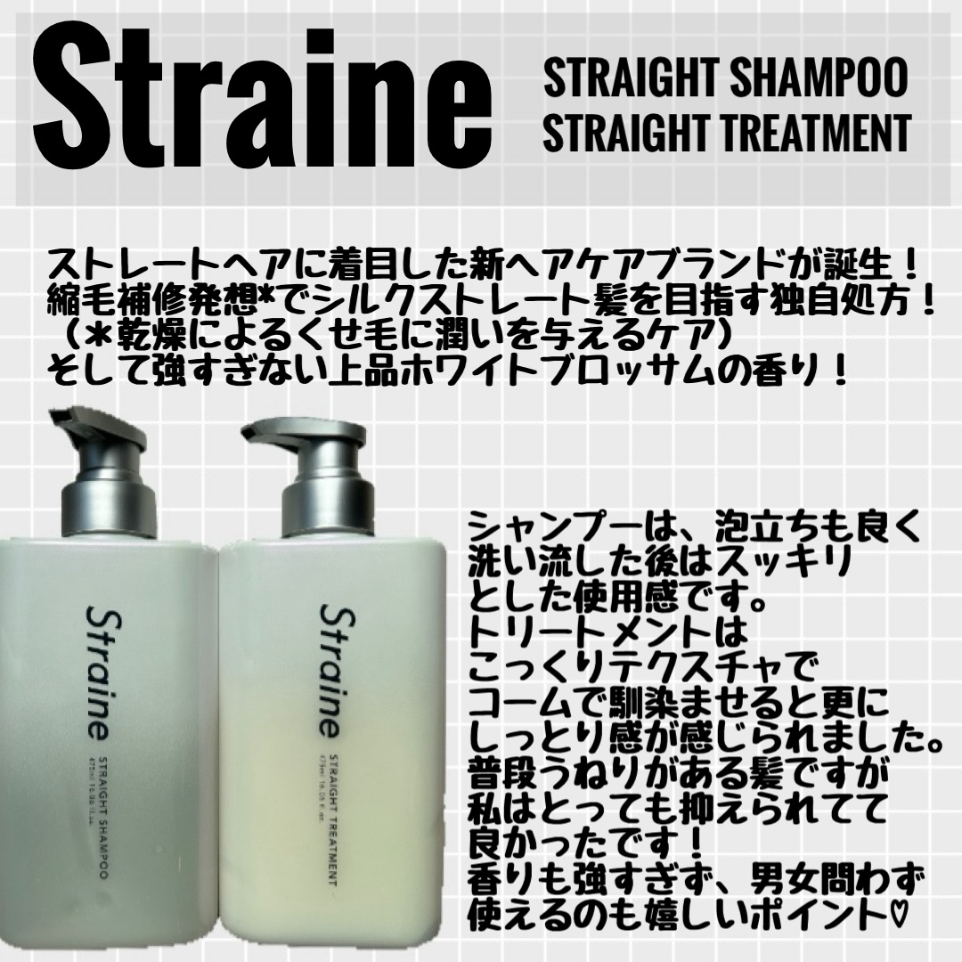 Straine様からいただきました💕

☑️ストレートシャンプー

トロッとテクスチャで泡立ちよく、
洗い上がりはとってもスッキリ🫧


☑️ストレートトリートメント

濃厚コッテリなテクスチャで
髪に馴染ませ、さらにコームで馴染ませる