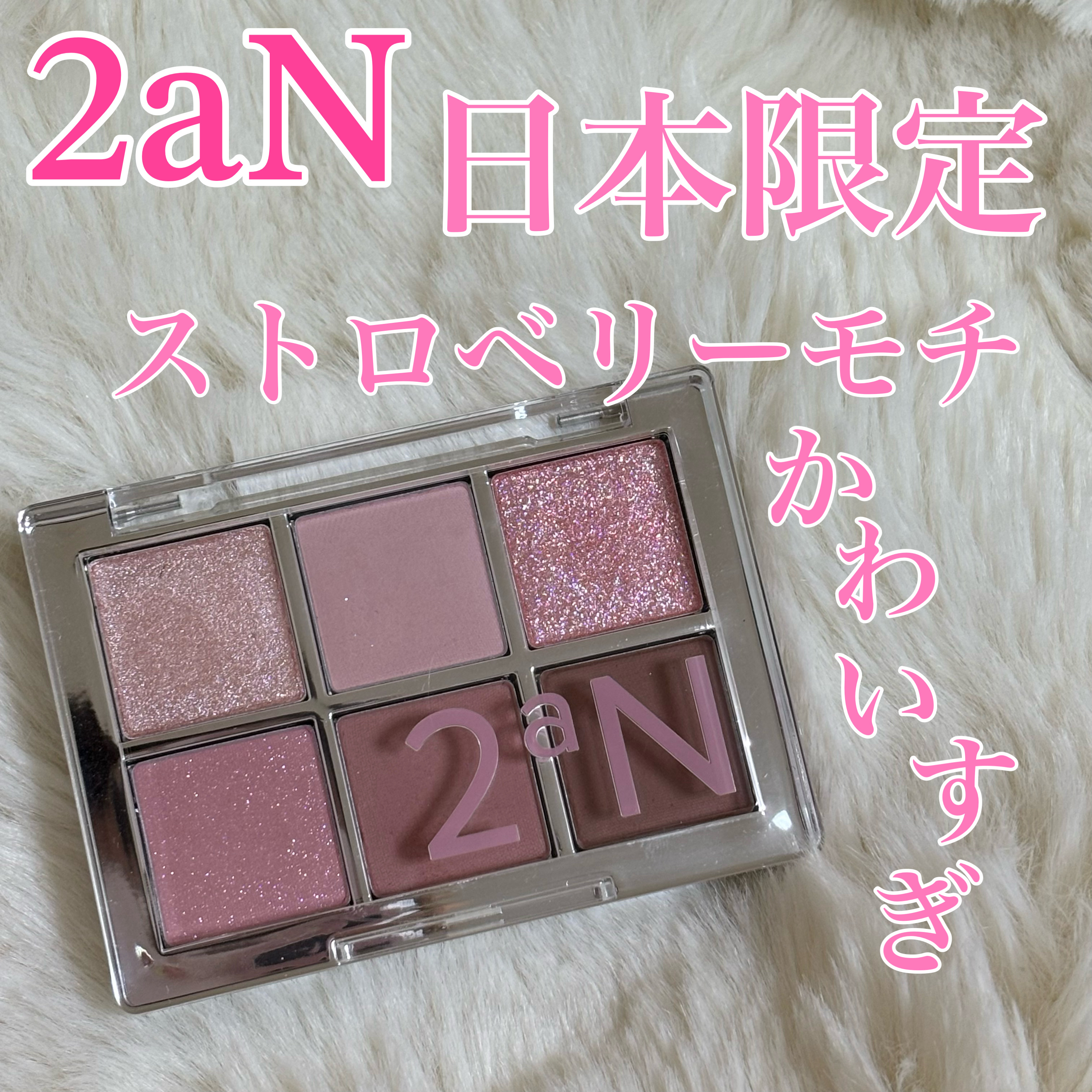 ベターミーアイパレット/2aN/マルチパレットを使ったクチコミ（1枚目）