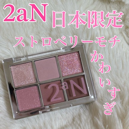 ベターミーアイパレット/2aN/マルチパレットを使ったクチコミ(1枚目)