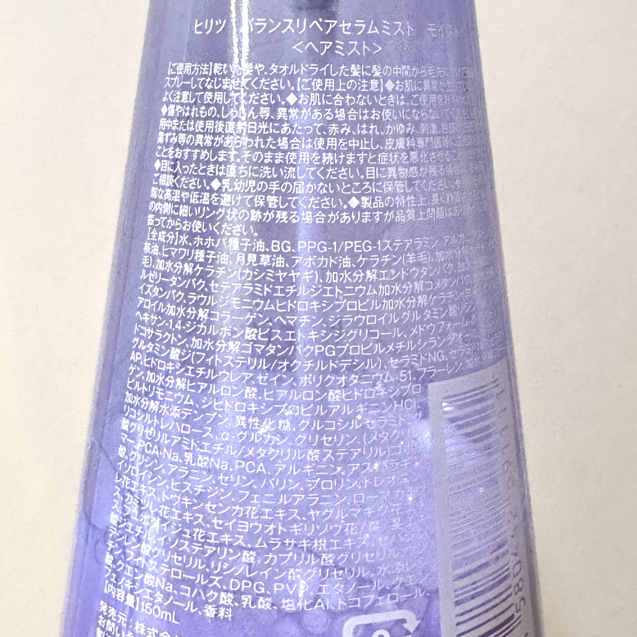 バランスリペアセラムミスト モイスト/hiritu/ヘアミストを使ったクチコミ（3枚目）