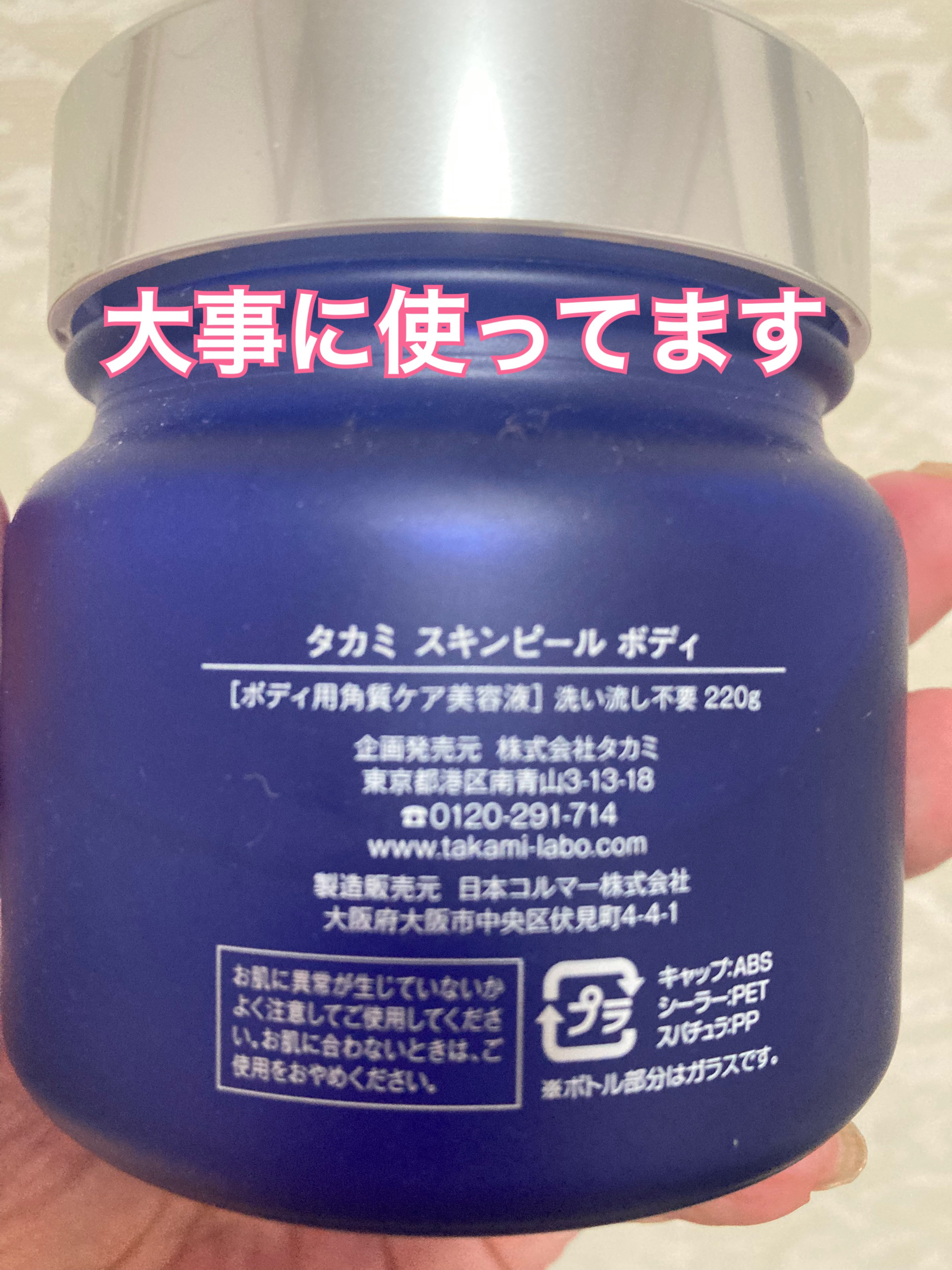 タカミ スキンピールボディ/タカミ/ボディローションを使ったクチコミ（2枚目）