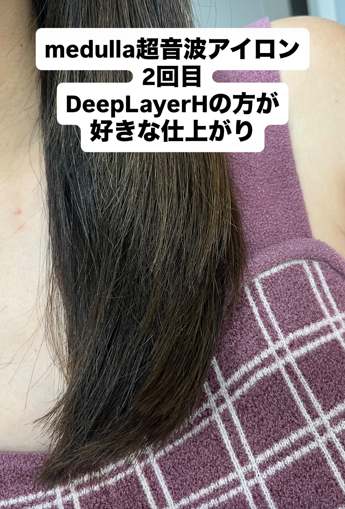 ディープレイヤー H/DeepLayer/洗い流すヘアトリートメントを使ったクチコミ（1枚目）