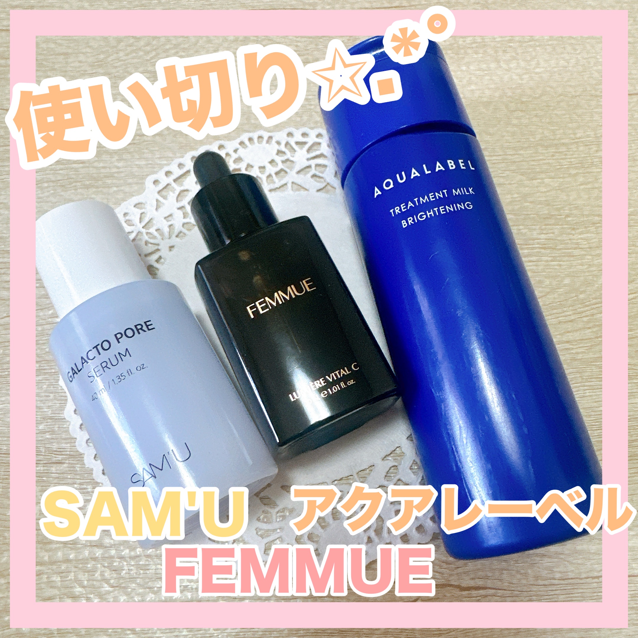 サミュ ガラクトポア セラム/SAM&#39;U/美容液を使ったクチコミ（1枚目）