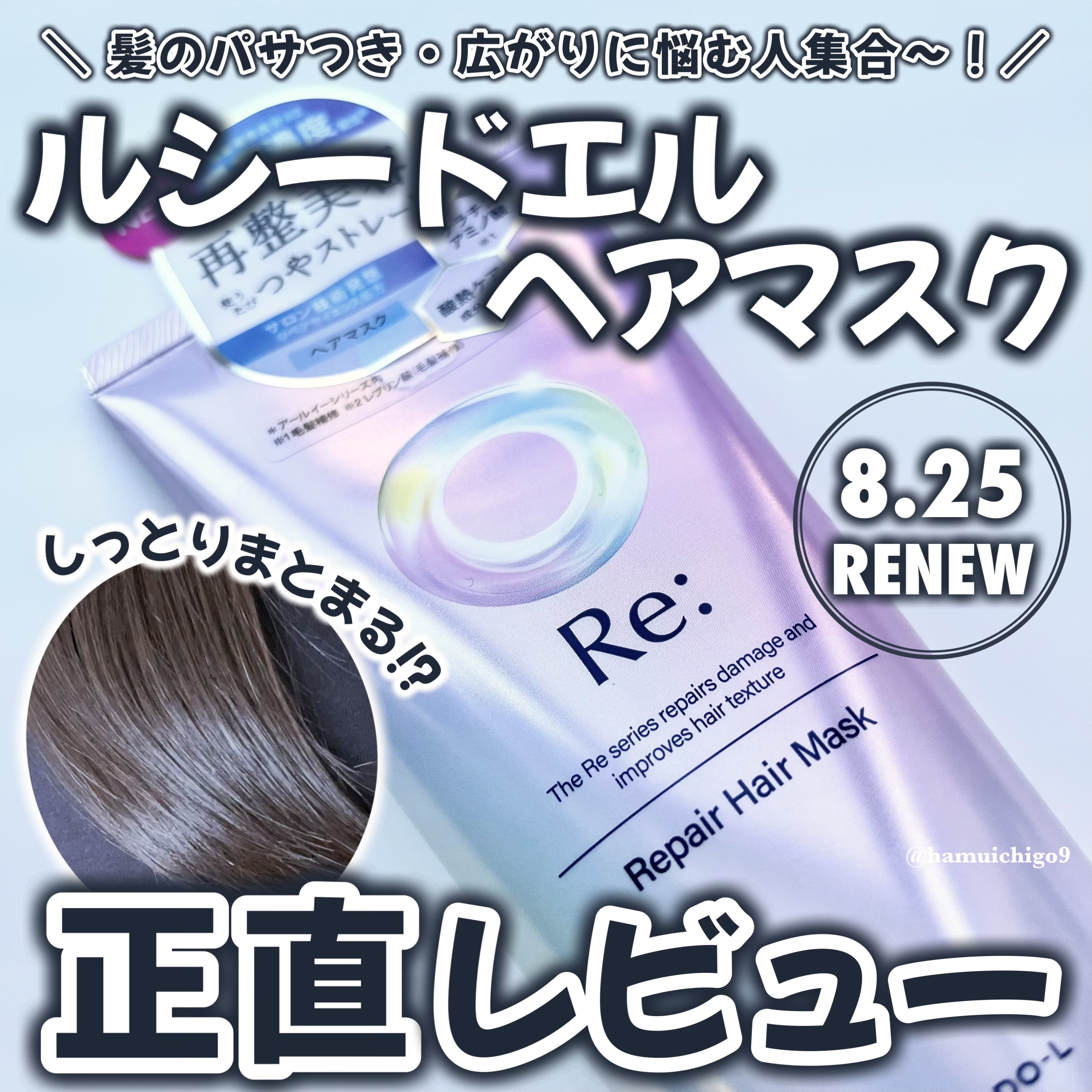 アールイー リペアヘアマスク/ルシードエル/ヘアマスク・ヘアパックを使ったクチコミ（1枚目）