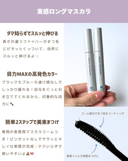 キングダム 束感ロングマスカラ/キングダム/マスカラを使ったクチコミ(2枚目)