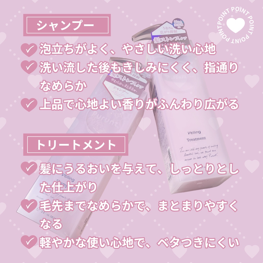 プルント　ヴェーリング美容液シャンプー／トリートメント/Purunt./シャンプー・コンディショナーを使ったクチコミ（3枚目）