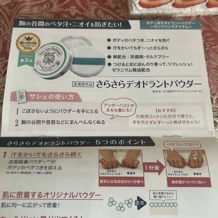 薬用さらさらデオドラントパウダー/デオナチュレ/デオドラント・制汗剤を使ったクチコミ(3枚目)