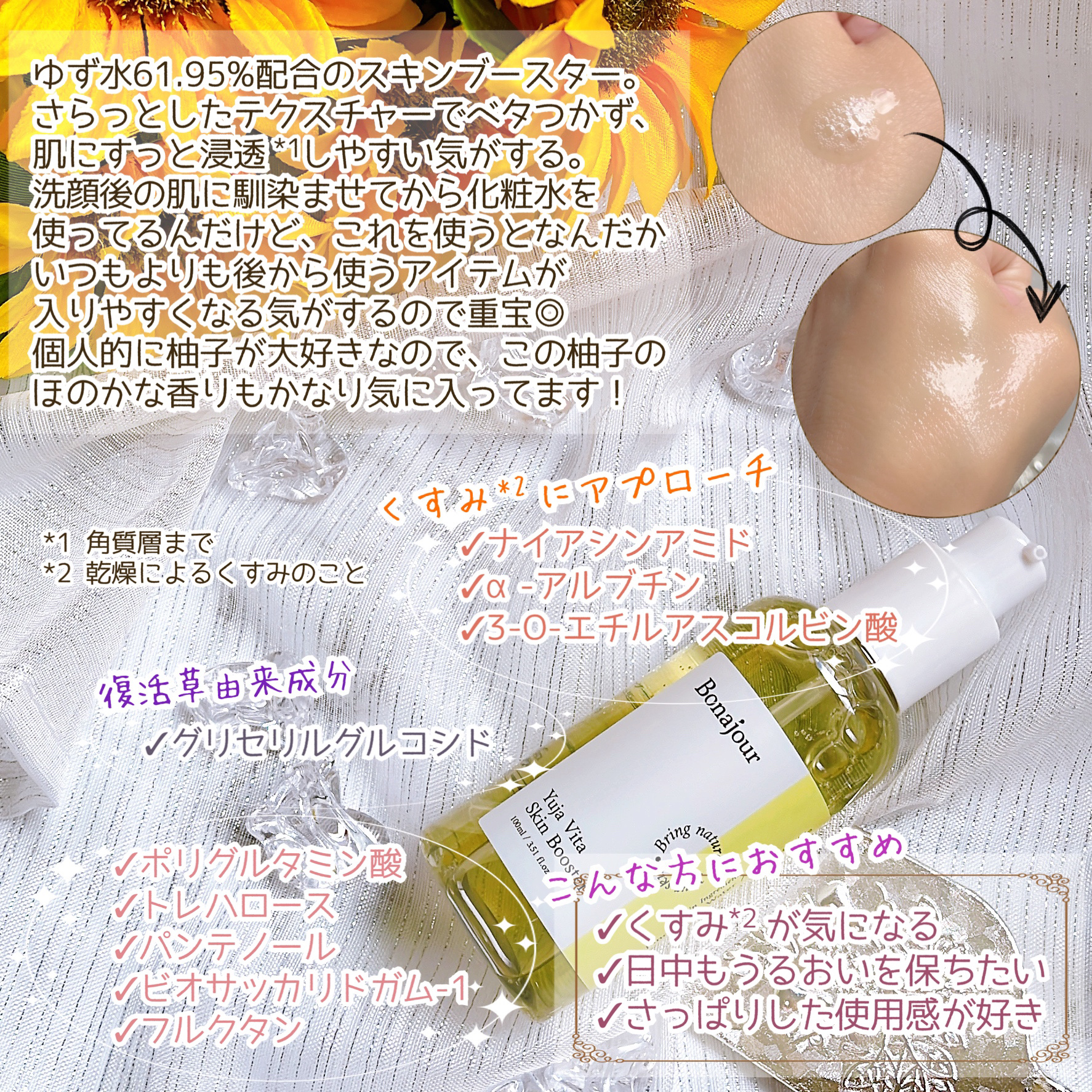 ゆずビタスキンブースター/Bonajour/ブースター・導入液を使ったクチコミ（3枚目）