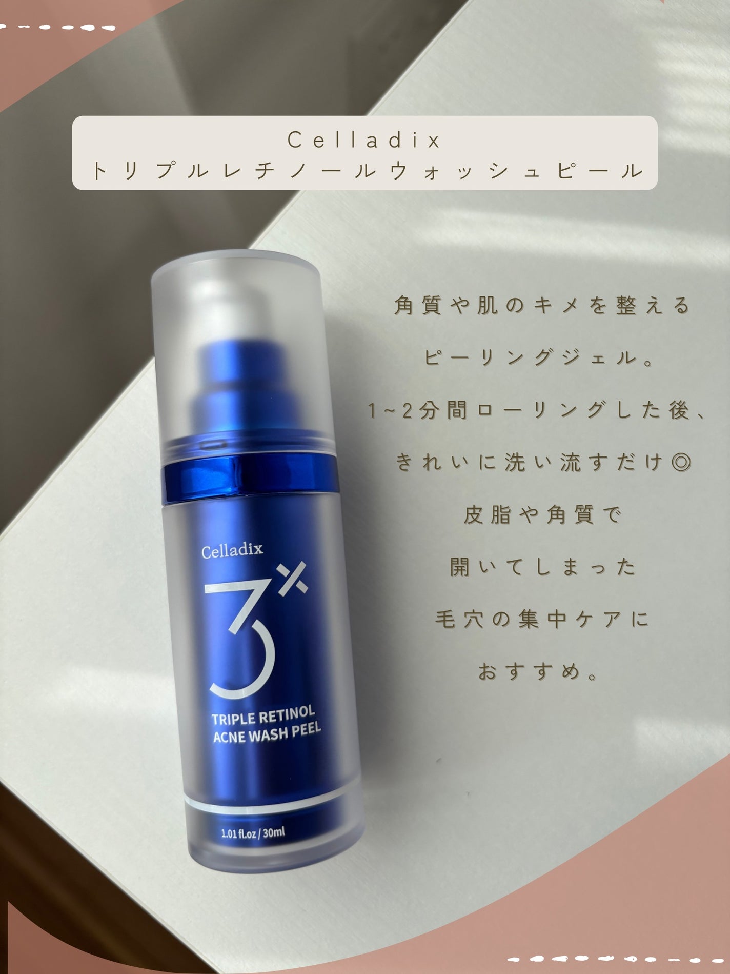 トリプル レチノール ウォッシュピール/Celladix/ピーリングを使ったクチコミ(2枚目)