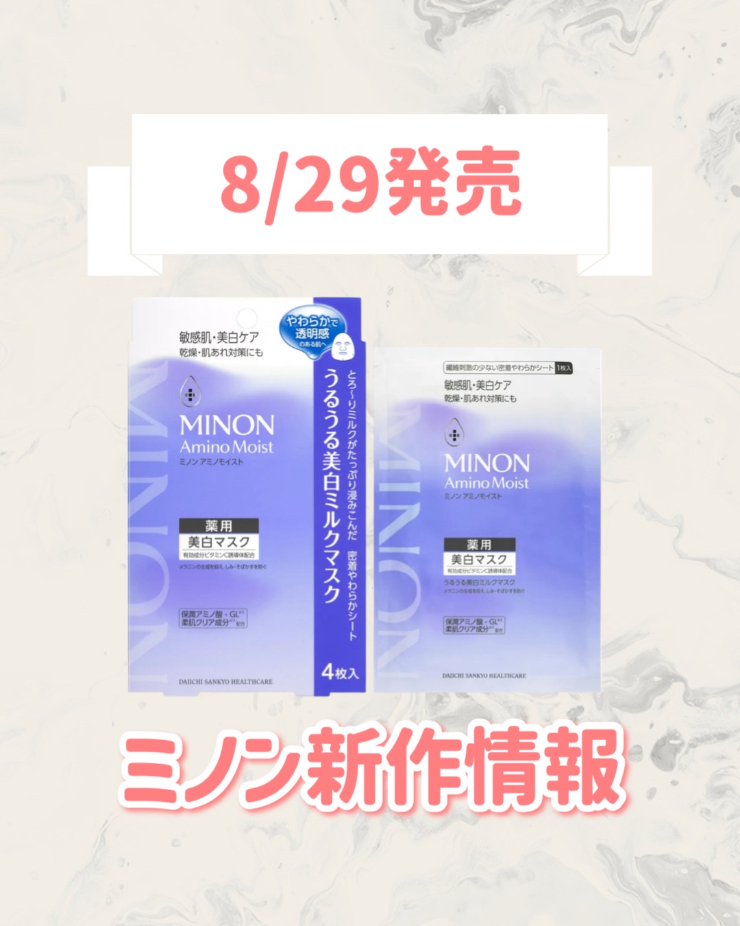 ミノン アミノモイスト 薬用うるうる美白ミルクマスク/ミノン/シートマスク・パックを使ったクチコミ（1枚目）